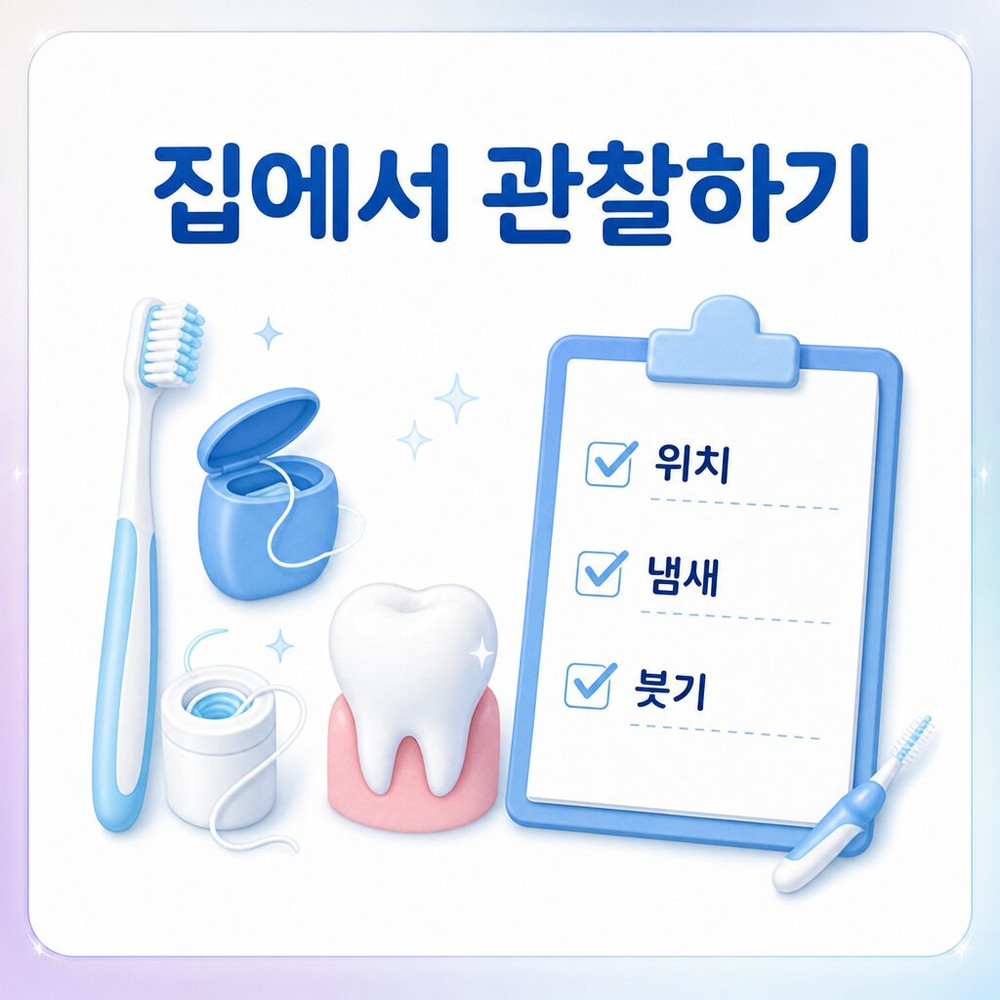 서울치과 사랑니발치 판단 기준인 반복 끼임 냄새 출혈 붓기와 충치 염증 확인