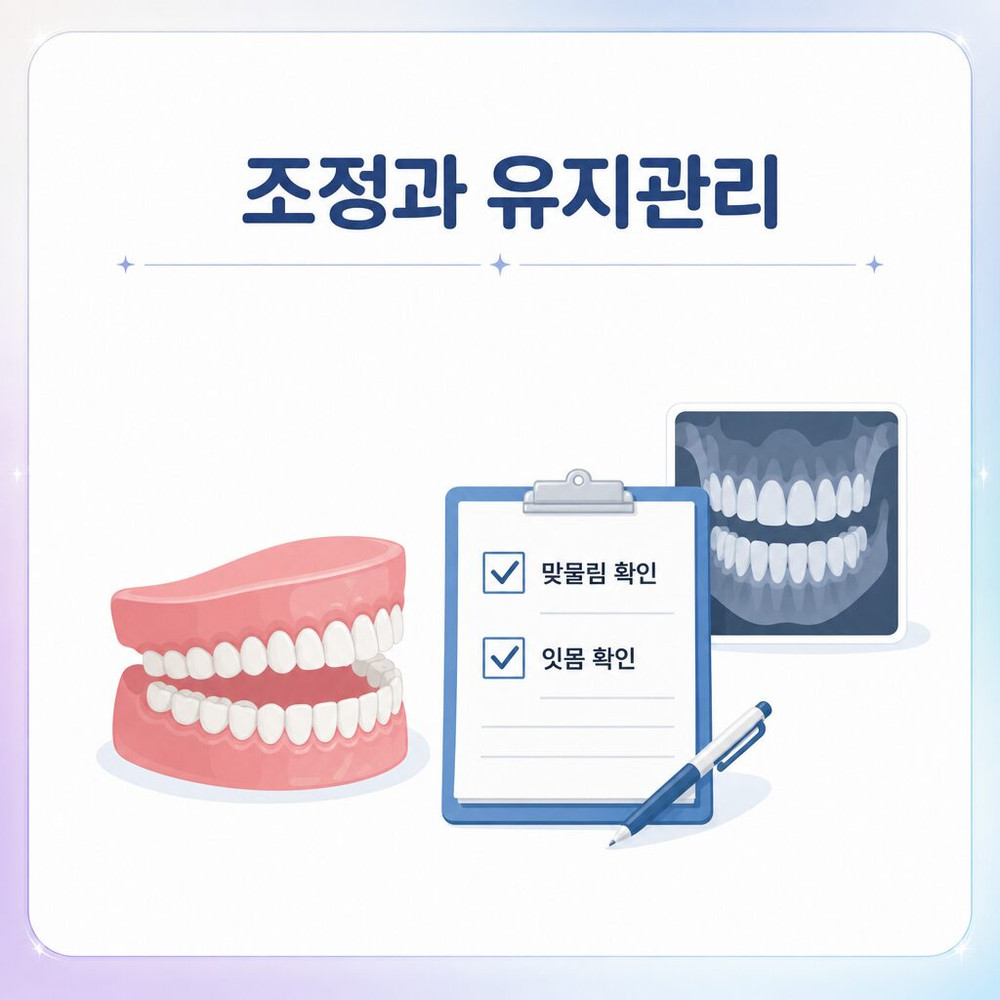 서울치과 상담 전 보호자가 돕는 부모님 틀니 관리 습관 정리와 식사 메모법