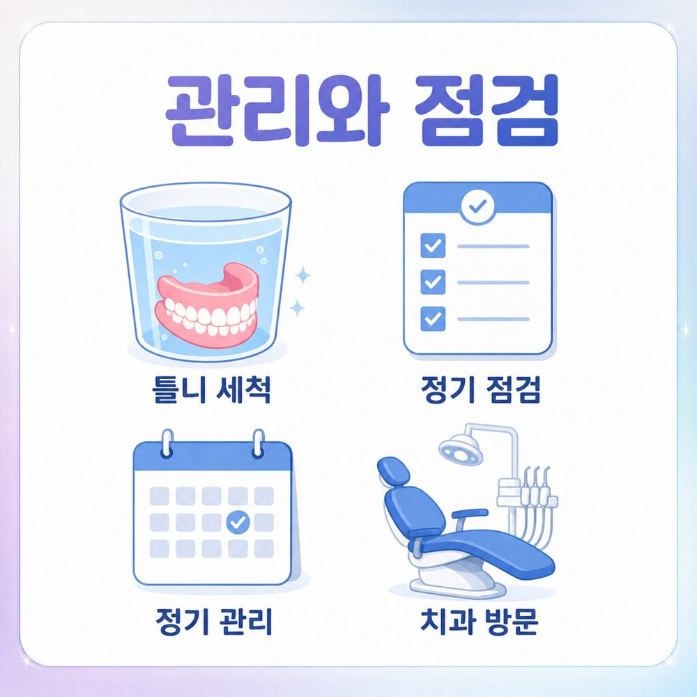 서울치과 임플란트 틀니 통증 지속과 헐림 맞물림 압박 부위 조정 상담 필요 상황