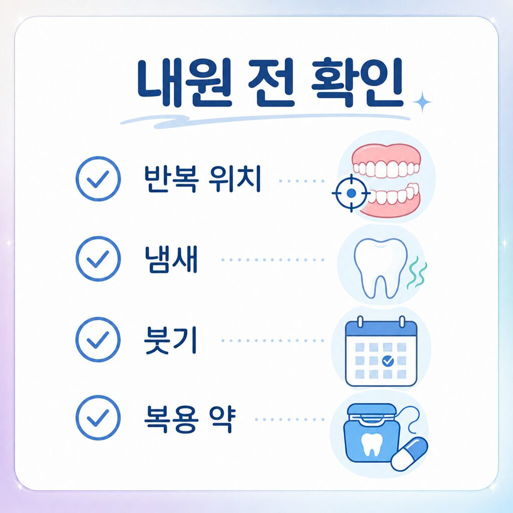 서울치과 사랑니 바로 발치보다 상태별 지켜보기와 진료 필요 기준 충치 잇몸 염증 점검