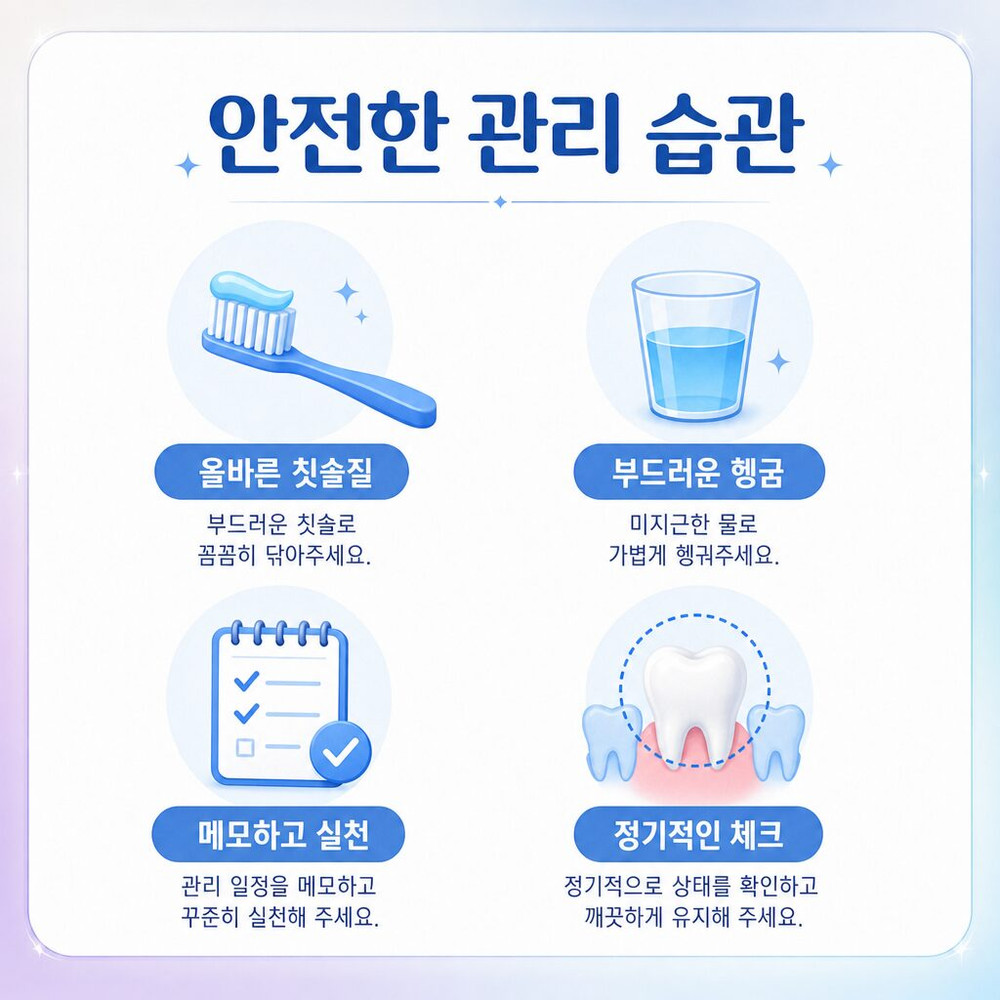 서울치과 사랑니 음식물 끼임 가정 관리와 피해야 할 행동 반복 시 진료 기준